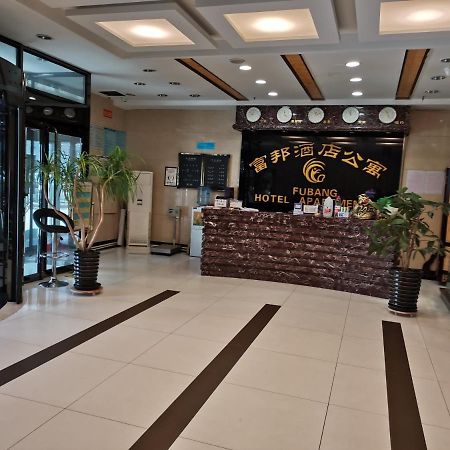 Fubang Hotel Apartment Suifenhe Exterior photo